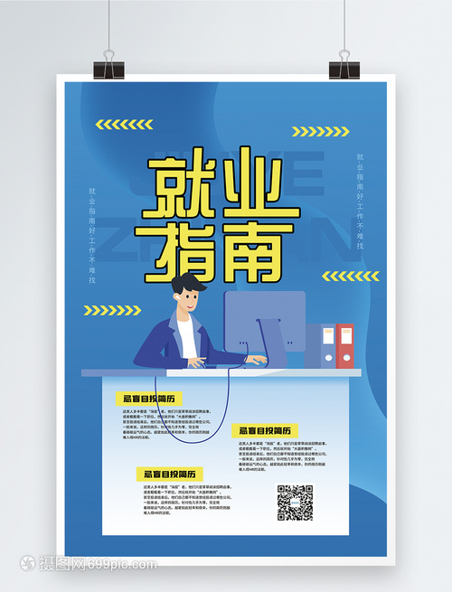 给劳动者的一份平等就业法治指南